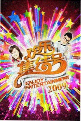 夜行厨房 综艺封面